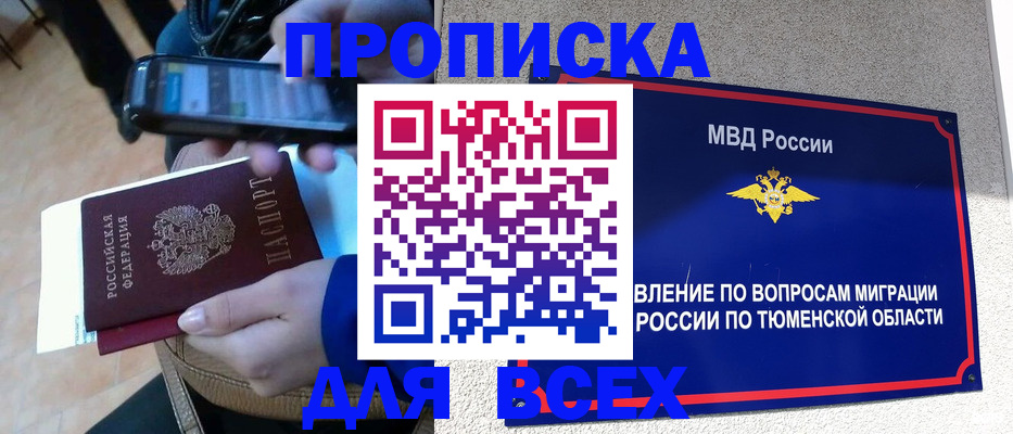 временная регистрация собственник в Балашове