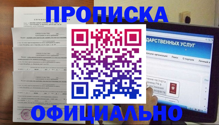 временная регистрация для школы в Балашове